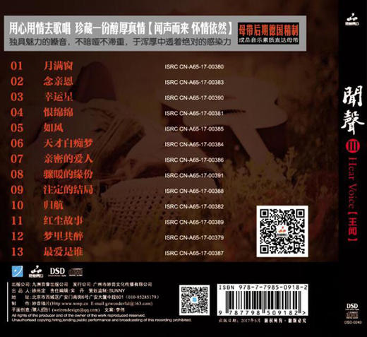 妙音唱片 王闻《闻声3》1CD正版 商品图1