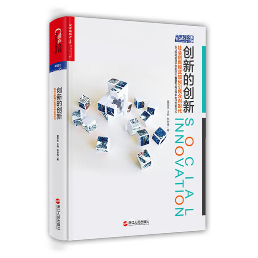 湛庐┃创新的创新 商品图0