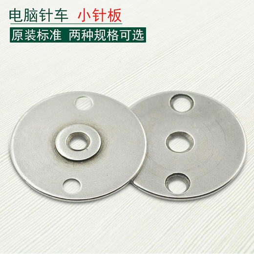 三菱款电脑花样机小针板电脑车针板小针板 商品图0