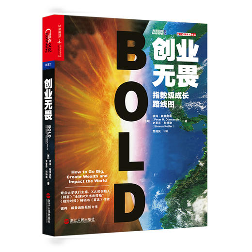 湛庐┃创业无畏：指数级成长路线图 商品图0