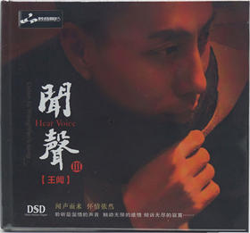 妙音唱片 王闻《闻声3》1CD正版