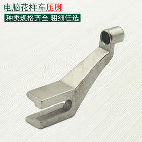 电脑花样机压脚　2.0　2.5　3.0　三菱款
