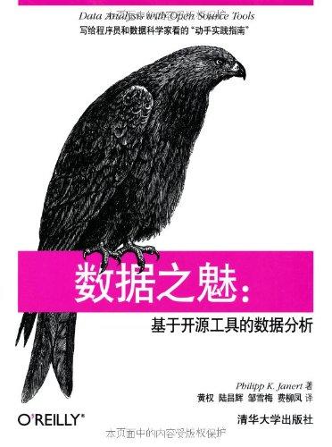 数据之魅：基于开源工具的数据分析 商品图0