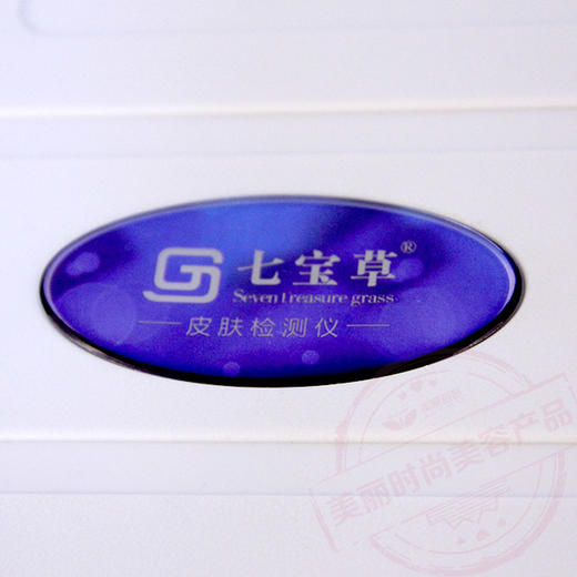 七宝草-803A白色皮肤检测仪（定格带7寸LED显示屏）仪器店内展示，略有瑕疵，如非质量问题不退不换 商品图7