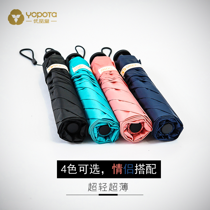 优品堂【贴身伴侣】2018新款超轻超薄纯色防晒晴雨两用伞