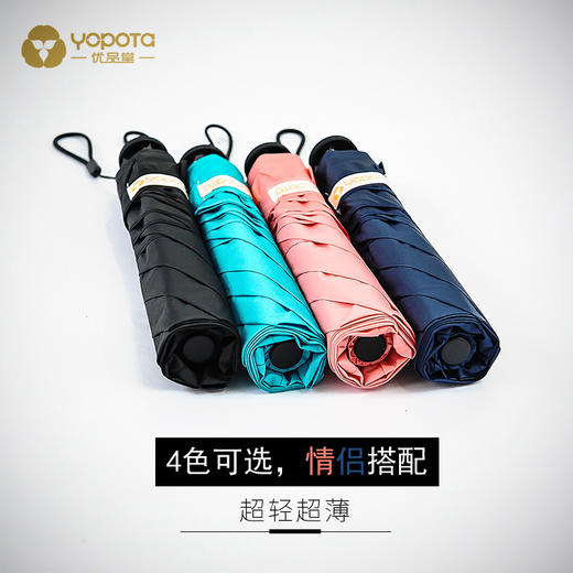 优品堂【贴身伴侣】2018新款超轻超薄纯色防晒晴雨两用伞 商品图0