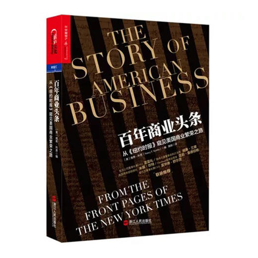 湛庐┃百年商业头条：从 &lt;纽约时报&gt; 窥见美国商业繁荣之路 商品图0