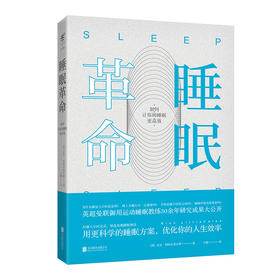睡眠革命：如何让你的睡眠更高效（平装，修订版）