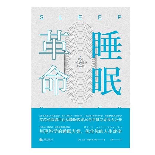 睡眠革命：如何让你的睡眠更gao效 商品图1