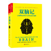 湛庐┃双脑记：认知神经科学之父加扎尼加自传（精装） 商品缩略图0