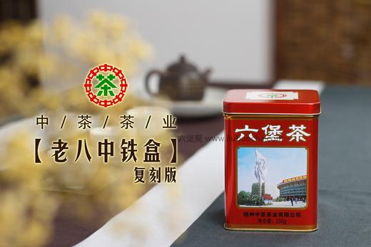 【第一个复刻版】中茶六堡茶 2009年 工体罐红罐（2016年包装出厂，250g） 商品图0