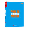 湛庐┃说话的力量：让说话改变你的人生轨迹 商品缩略图0