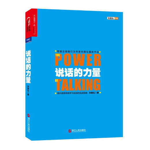 湛庐┃说话的力量：让说话改变你的人生轨迹 商品图0