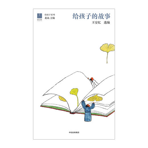 给孩子的故事 商品图1