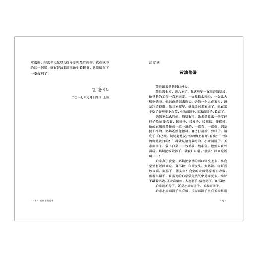 给孩子的故事 商品图5