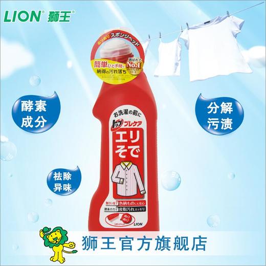 LION  狮王TOP高效洁白衣领净 去污剂洗领口袖口250ml 商品图1