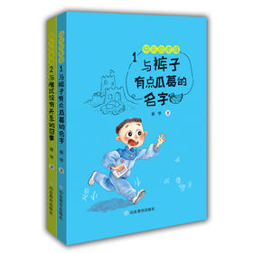 快乐的老提 感恩分享陪伴认同倾听爱与温暖的陪伴谢华著 儿童读物小学生课外6-12岁（2册）