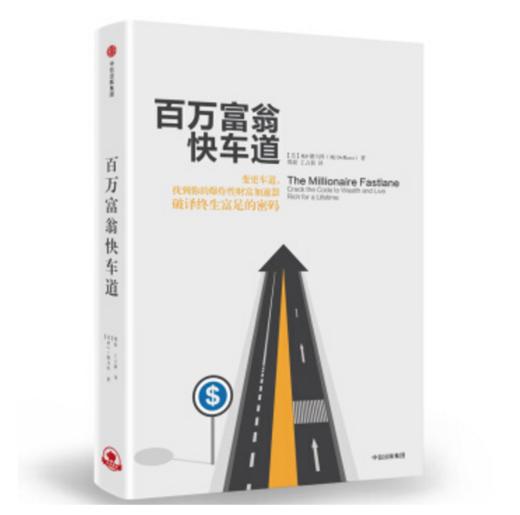 百万富翁快车道 商品图0