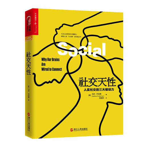 湛庐┃社交天性+影响力经典版 2册 商品图2