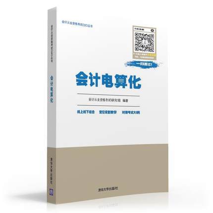 会计从业资格考试O2O教材套装三合一 商品图2