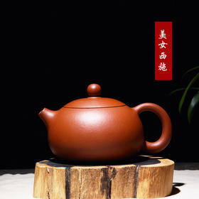 紫砂-宜兴范俊华红朱泥西施光素、西施刻绘、扁西施