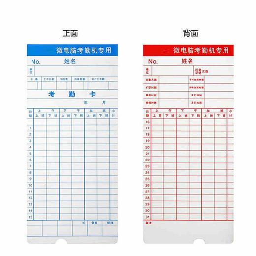 打卡纸  上下班专用打卡纸 1包100张【908】 商品图1