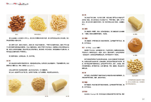 法国蓝带烘焙宝典（上册）（下册）套装 中国轻工业出版社图书  商品图7