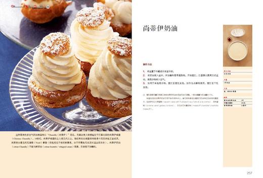 法国蓝带烘焙宝典（上册）（下册）套装 中国轻工业出版社图书  商品图11