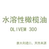 S-7 【水溶性橄榄油】 意大利进口olivem300橄榄 制作卸妆油原料 商品缩略图1