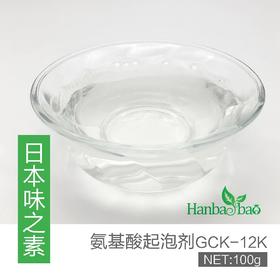 Q-10 【gck-12k氨基酸起泡剂】 特价 日本味之素清洁原料