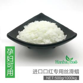 S-15 【口红专用丝滑蜡】  化妆品彩妆原料 增加丝滑显色度