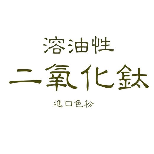 Y-16 【进口油溶性二氧化钛粉末】钛白粉素颜霜原料 珍珠霜膏 商品图0