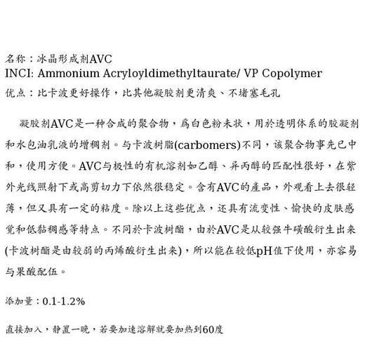 A-7 冰晶形成剂AVC 凝胶形成剂 无需中和护肤品增稠冻膜原料 商品图1