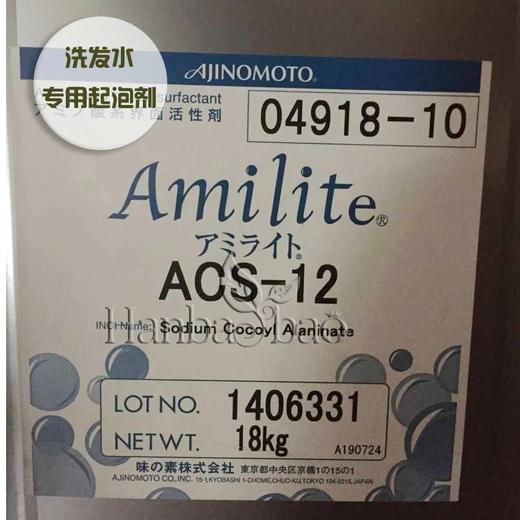 A-11 【味之素acs-12起泡剂】可调弱酸性清爽柔滑原料 洗发水用 日本进口原料 商品图1