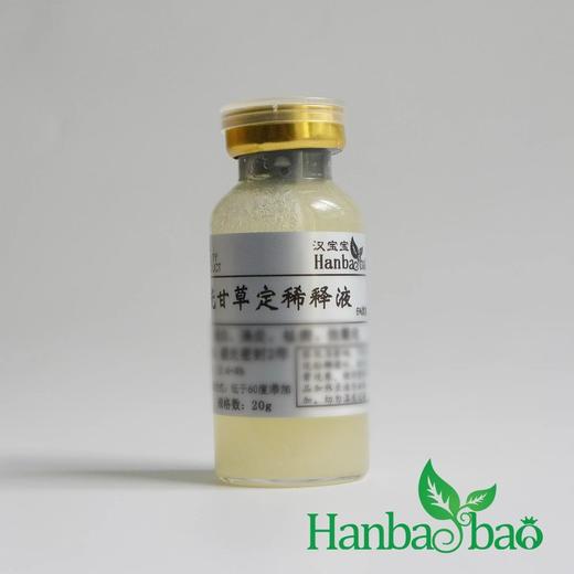 G-1 【光甘草定稀释液】 溶解液 美国萨宾莎进DIY原料 商品图0