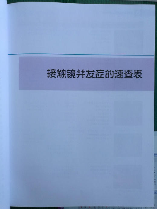 角膜接触镜并发症——诊断与treat 商品图2