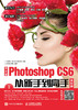 中文版Photoshop CS6从新手到高手 全彩版 附光盘 ps书 ps教程 商品缩略图0