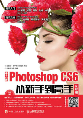 中文版Photoshop CS6从新手到高手 全彩版 附光盘 ps书 ps教程