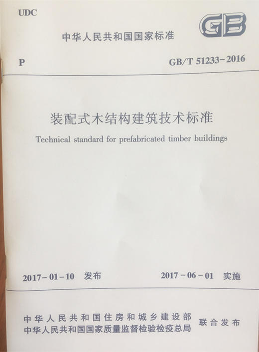 装配式建筑技术标准 商品图1