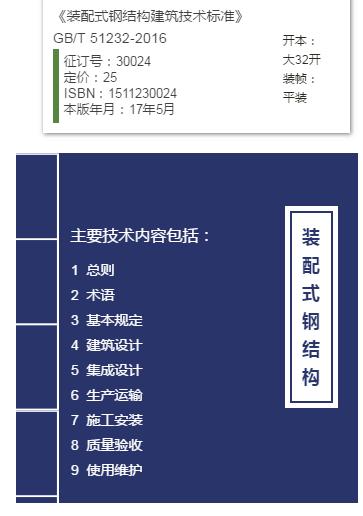 装配式建筑技术标准 商品图5