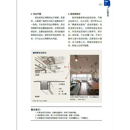 这样装修省大钱（插图修订版） 这样装修不后悔2 商品图2