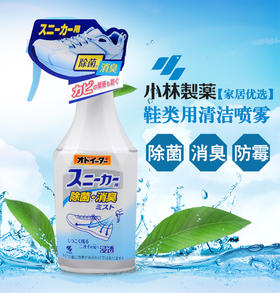 日本进口 小林kobayashi 运动鞋除臭剂 250ml