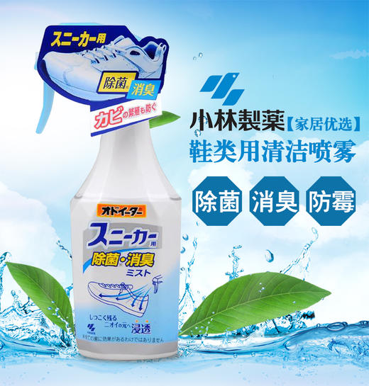 日本进口 小林kobayashi 运动鞋除臭剂 250ml 商品图0