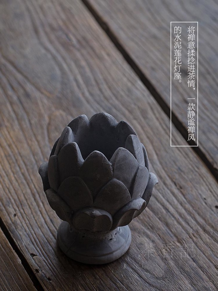 茶香记水泥禅风莲花灯座莲花烛台茶道零配件 茶香记