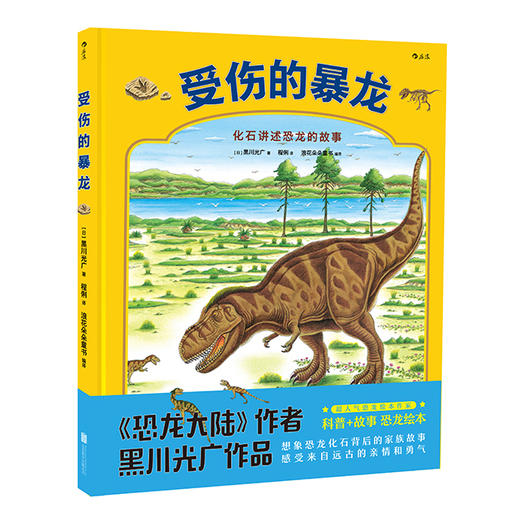受伤的暴龙（4岁以上） 商品图0
