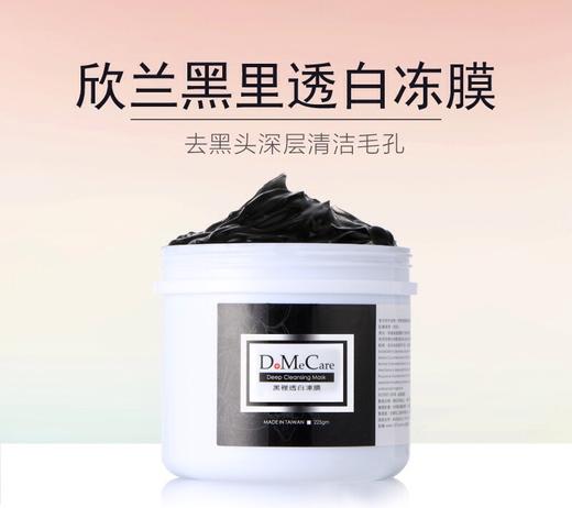 DMC欣兰冻膜 清洁面膜225g 商品图2