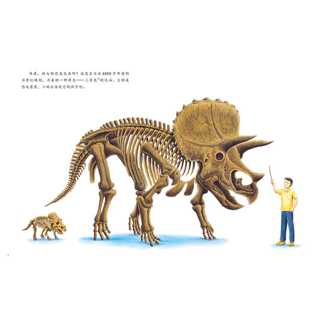 勇敢的三角龙 受伤的暴龙(《恐龙大陆》作者黑川光广作品,适合4岁以上