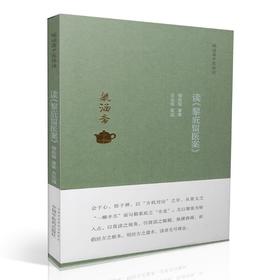 毓涵斋中医夜话 ——读《黎庇留医案》【贠克强 】