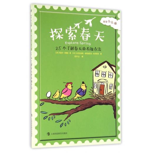 科学么么哒 探索春天 25个了解春天的方法 商品图0