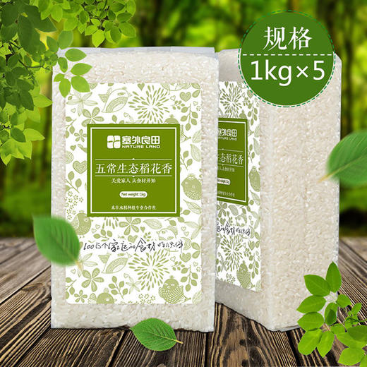 【塞外良田】五常稻花香 生态大米 周转箱装 5kg 商品图1